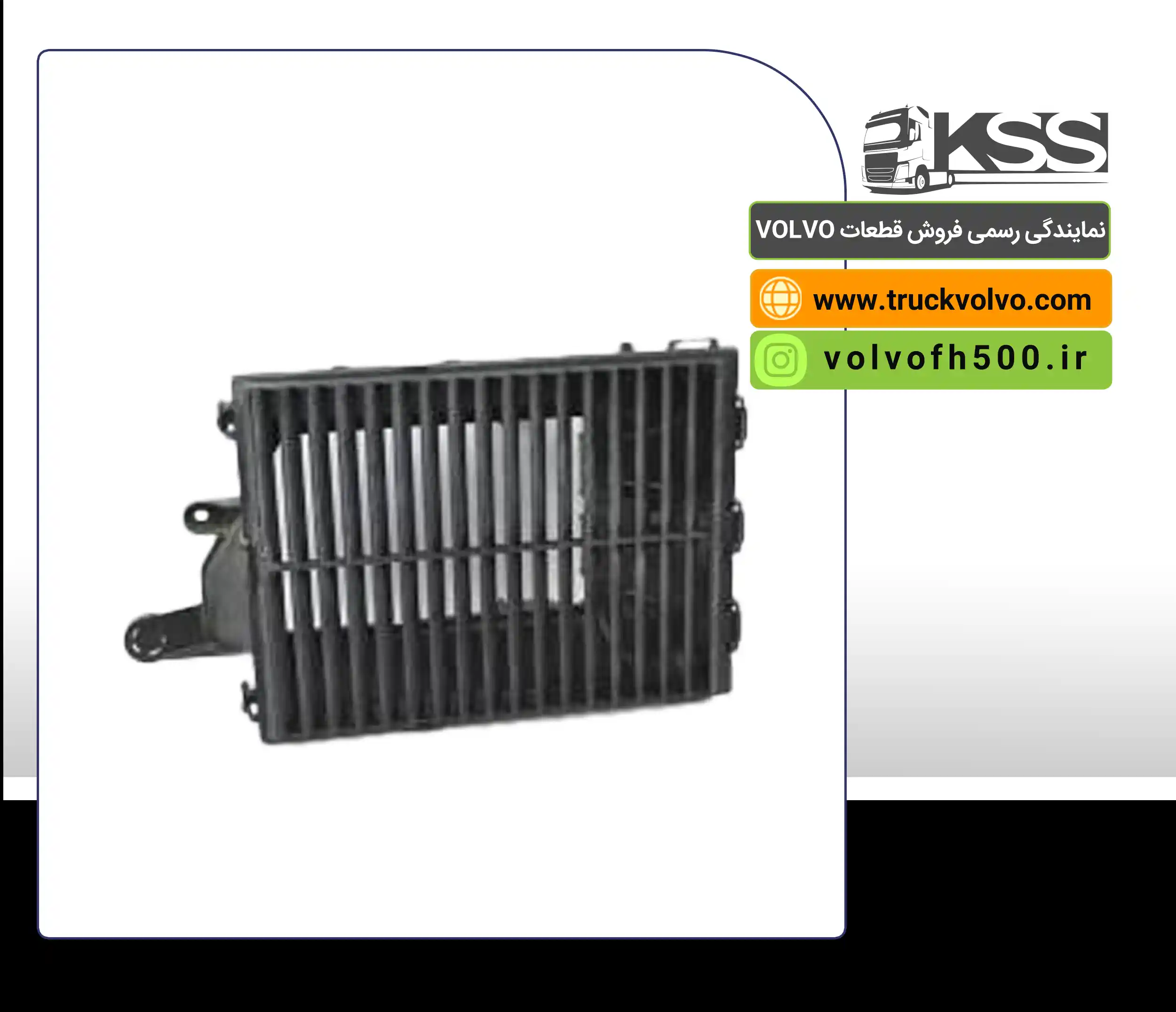 82209789 - قاب  فیلتر بخاری FH500 اصلی (استوک)